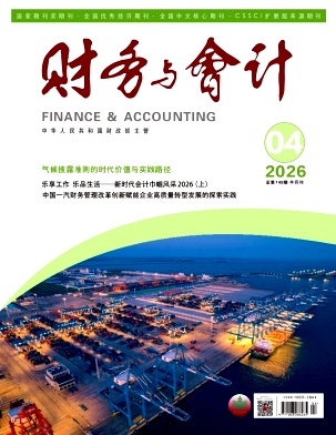 财务与会计封面